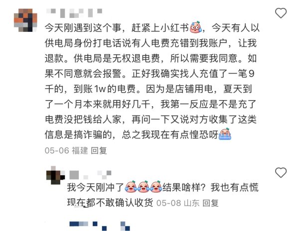 民信配资 破暗丨小心！低价代充电费，你的账户可能正在洗黑钱！记者实测路径