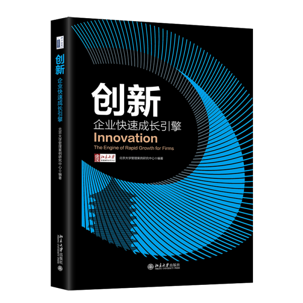 华利配资 新书|《创新：企业快速成长引擎》