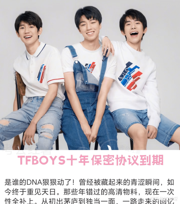 速盈配资 TFBOYS保密协议到期! 解禁档案: 青春记忆还是资本棋局?