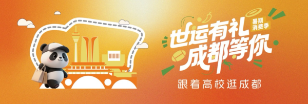 爱一配 暑期消费季㊹“跟着高校逛成都”成都中医药大学——于药草书斋间，漫寻自然与日常的诗意