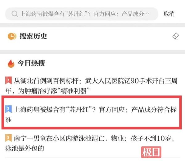 倍加网 国家明令禁止化妆品使用苏丹红，专家：肥皂也不应使用