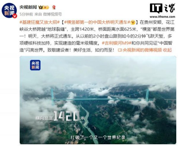 中利网 “横竖”都是世界第一，贵州花江峡谷大桥明日正式通车